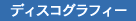 Diskography