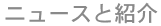 news and intro